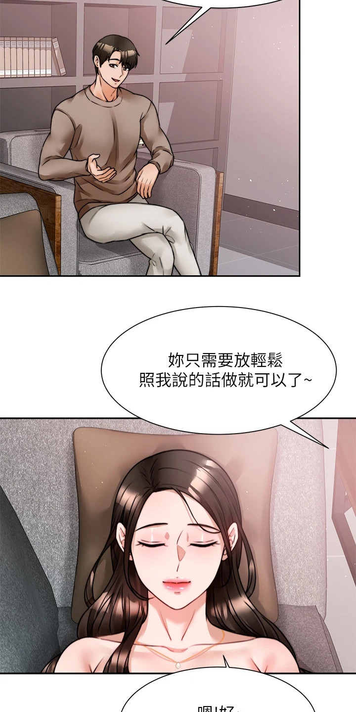 催眠治愈漫画,第13章：安心2图