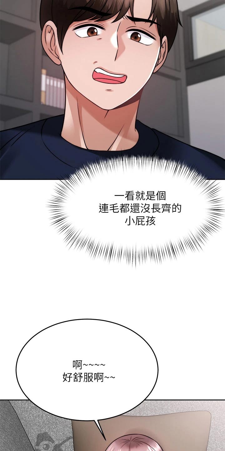 催眠治愈漫画,第50章：发现1图