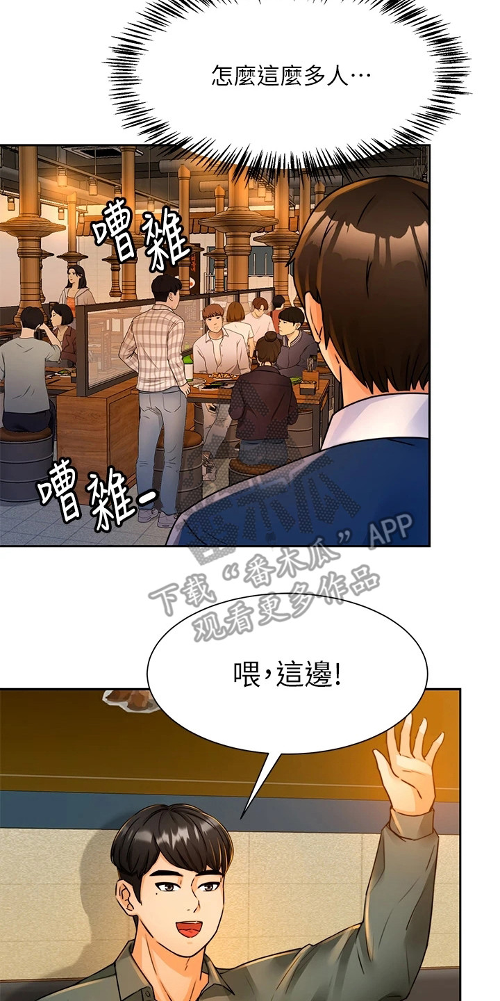 催眠治愈漫画,第5章：聚餐4图