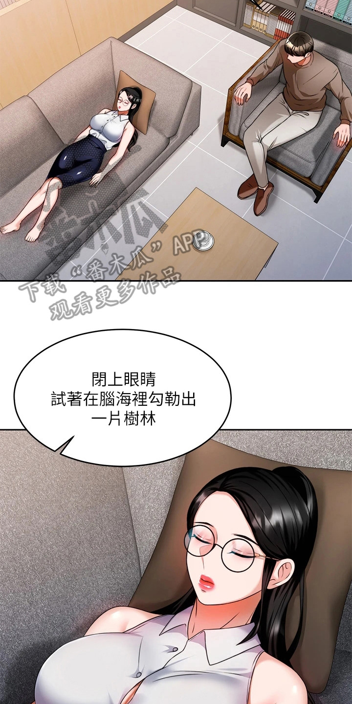 催眠治愈漫画,第20章：保护欲2图