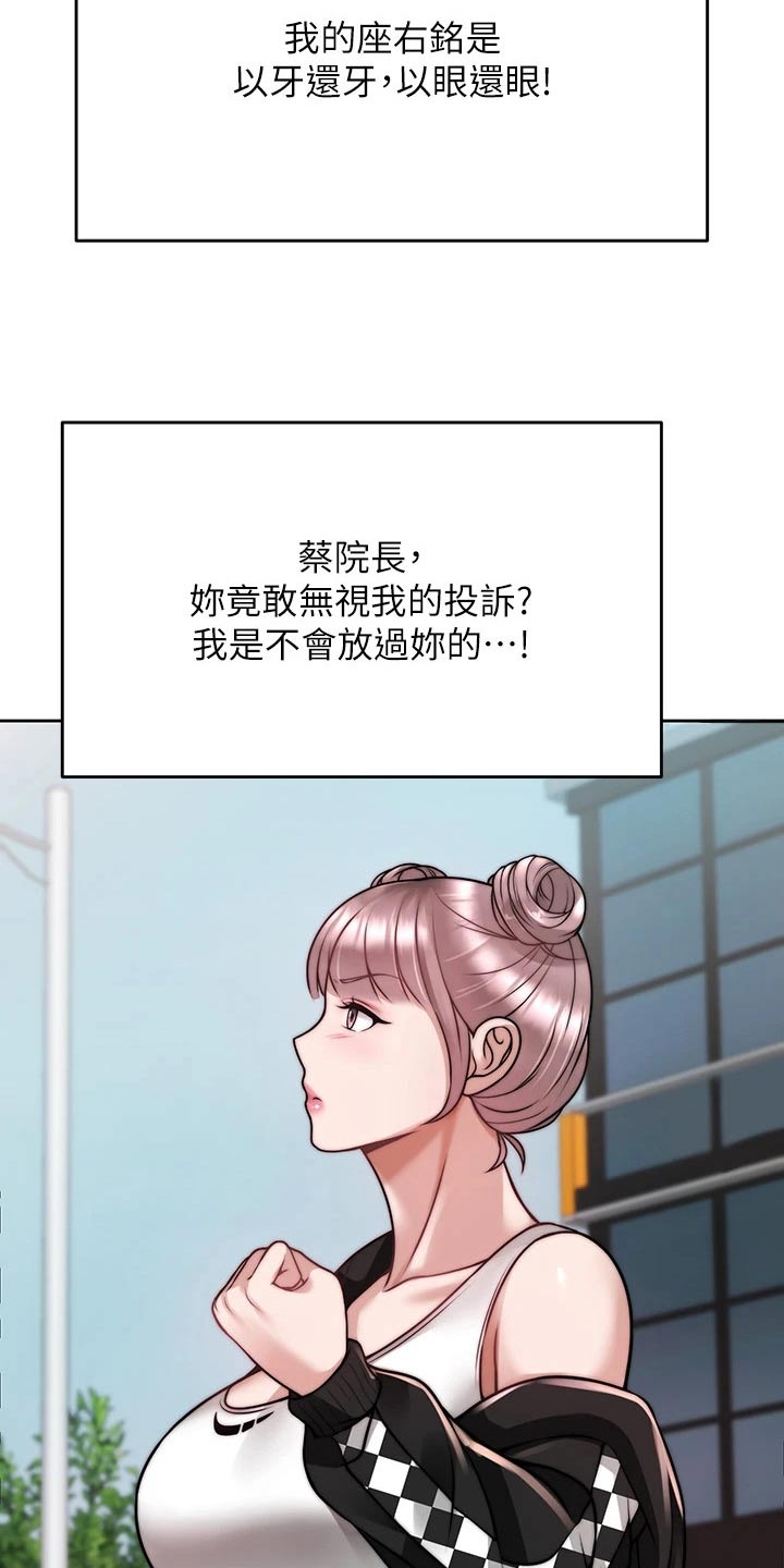 催眠治愈漫画,第49章：是你1图