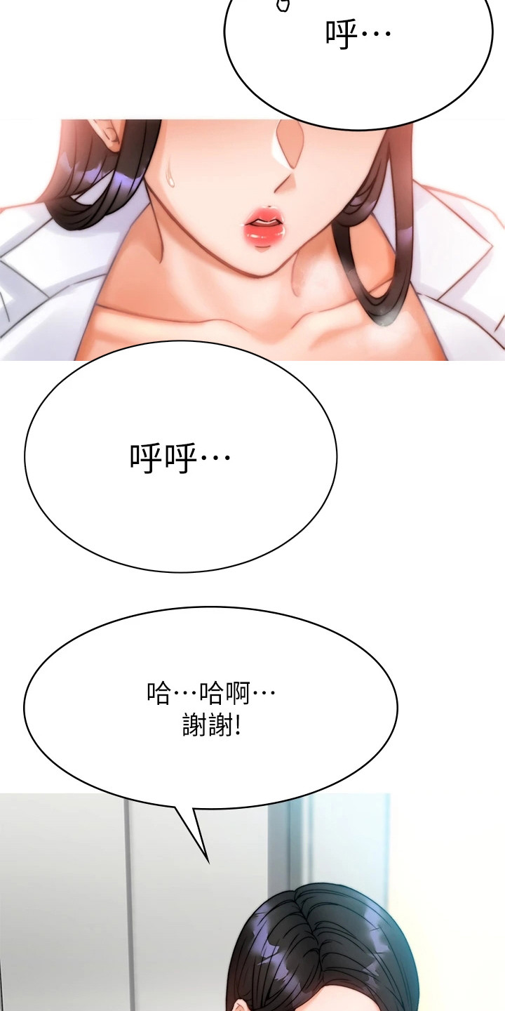 催眠治愈漫画,第1章：等电梯1图