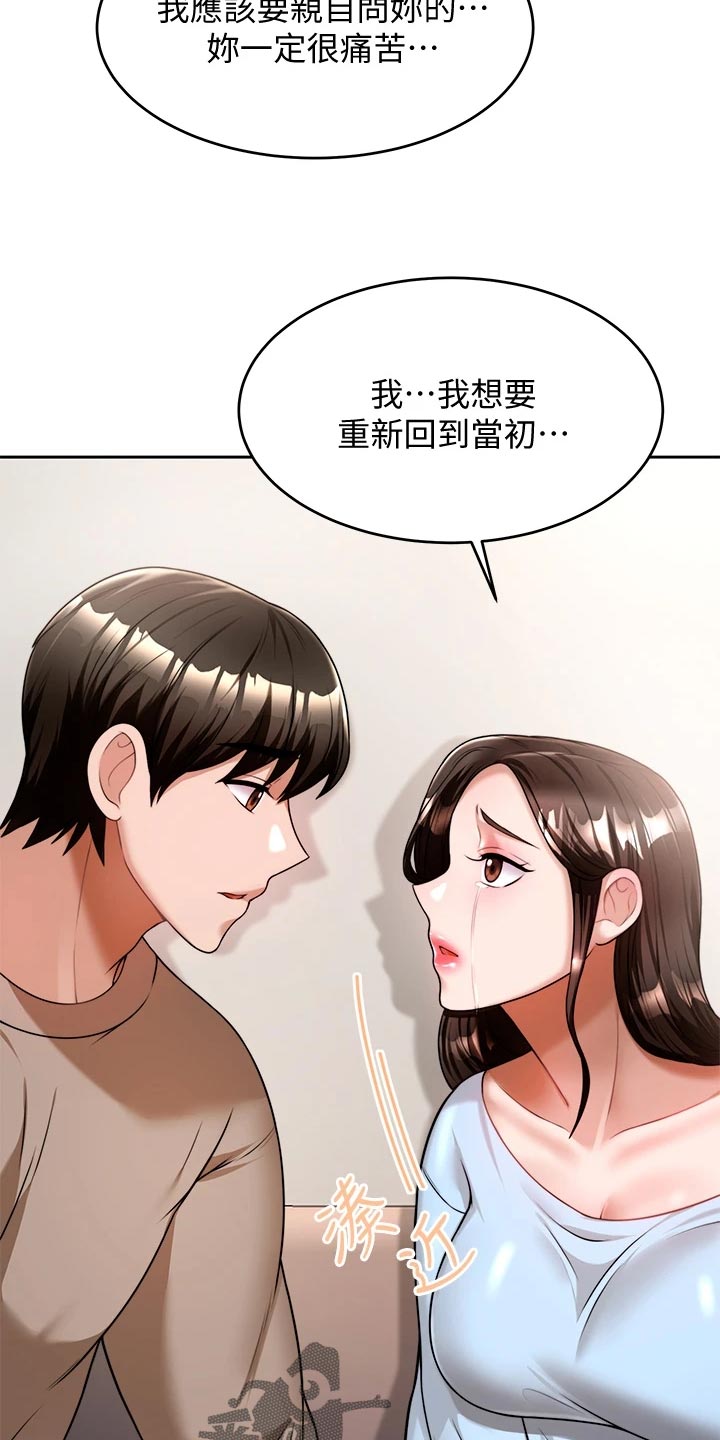 催眠治愈漫画,第26章：回到当初3图