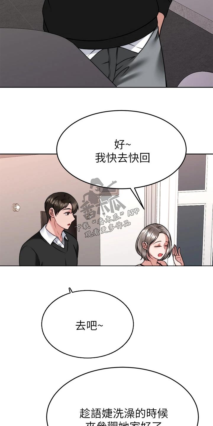 催眠治愈漫画,第63章：参观4图