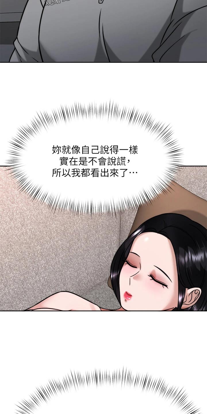 催眠治愈漫画,第60章：幻觉4图