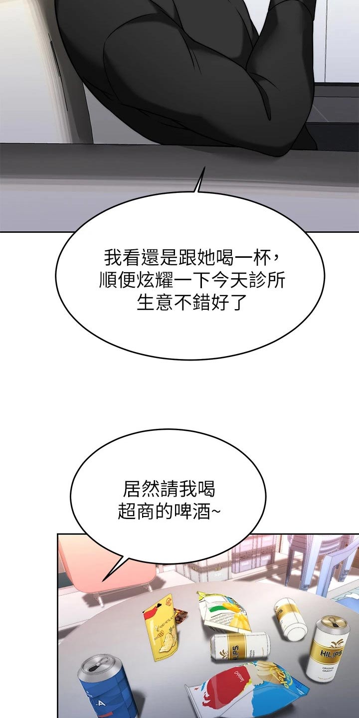 催眠治愈漫画,第61章：结束5图