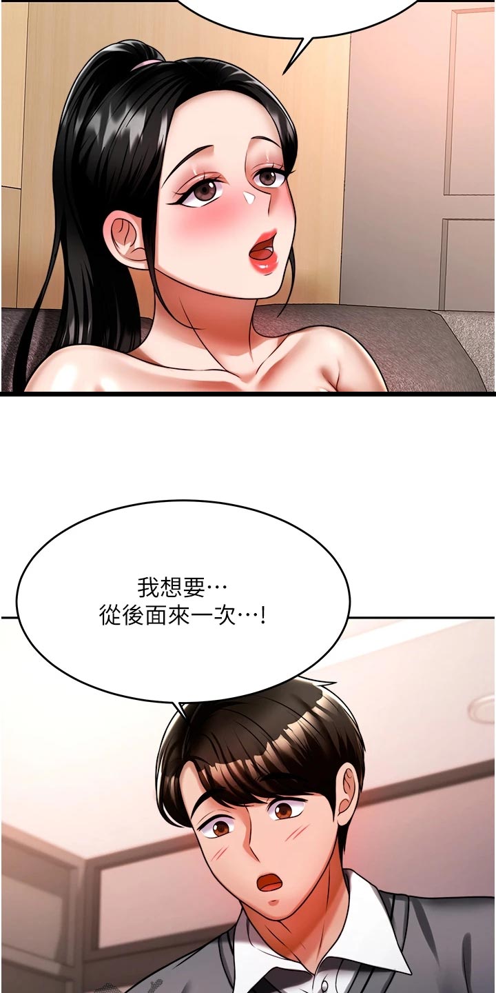 催眠治愈漫画,第30章：要去2图