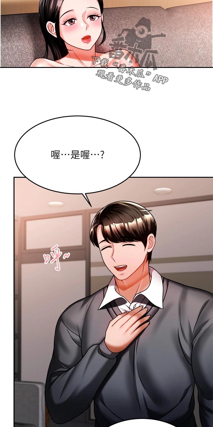 催眠治愈漫画,第30章：要去5图