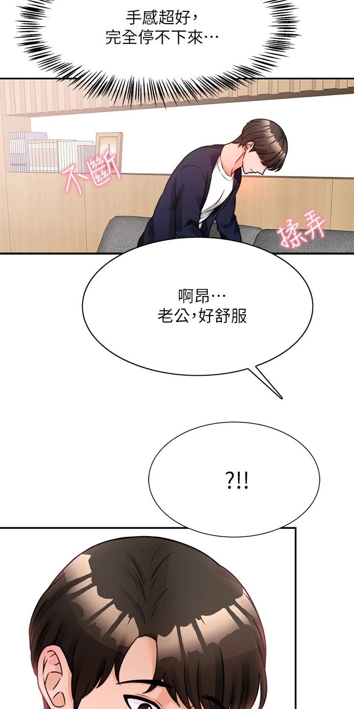 催眠治愈漫画,第10章：重蹈覆辙3图
