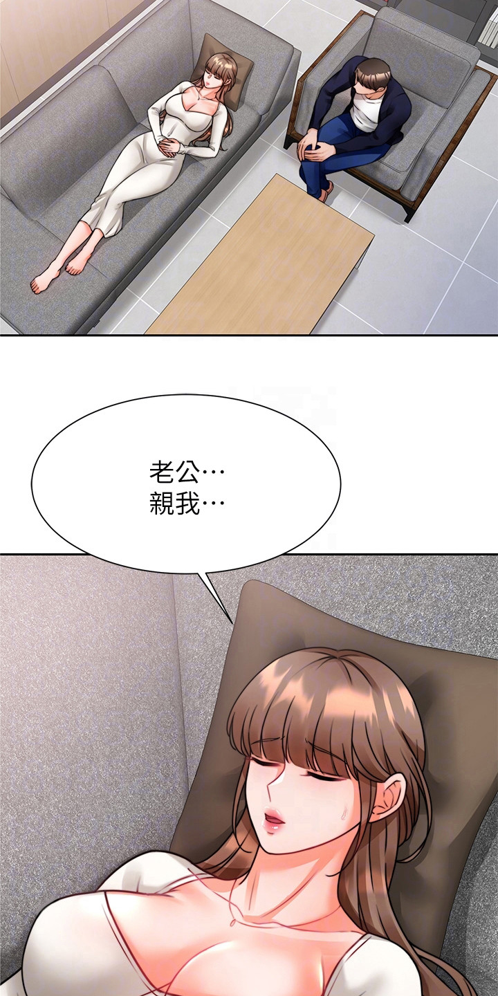 催眠治愈漫画,第10章：重蹈覆辙4图