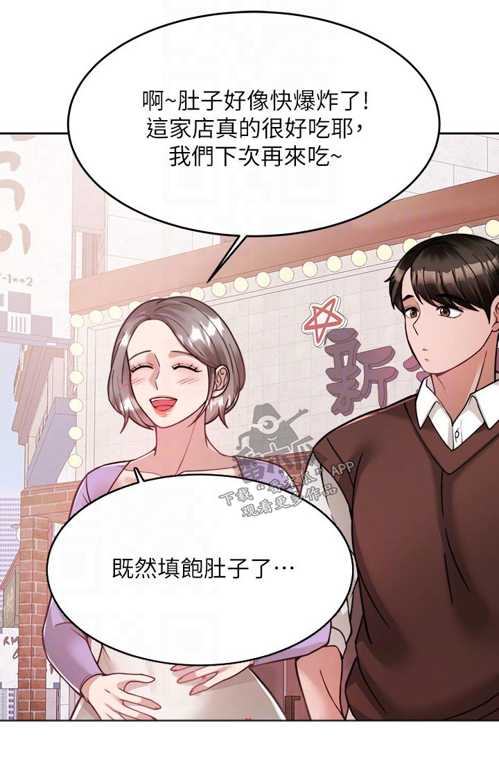 催眠治愈漫画,第43章：期待4图