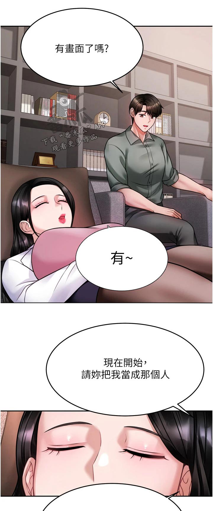 催眠治愈漫画,第38章：理想型1图