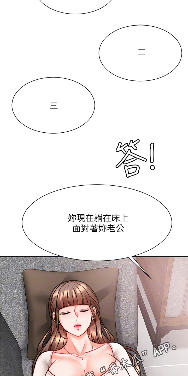 催眠治愈漫画,第10章：重蹈覆辙5图