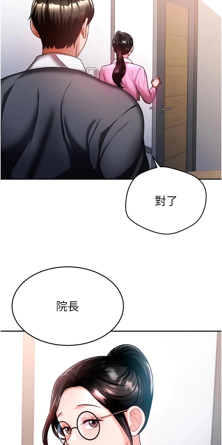 催眠治愈漫画,第31章：亏心事2图