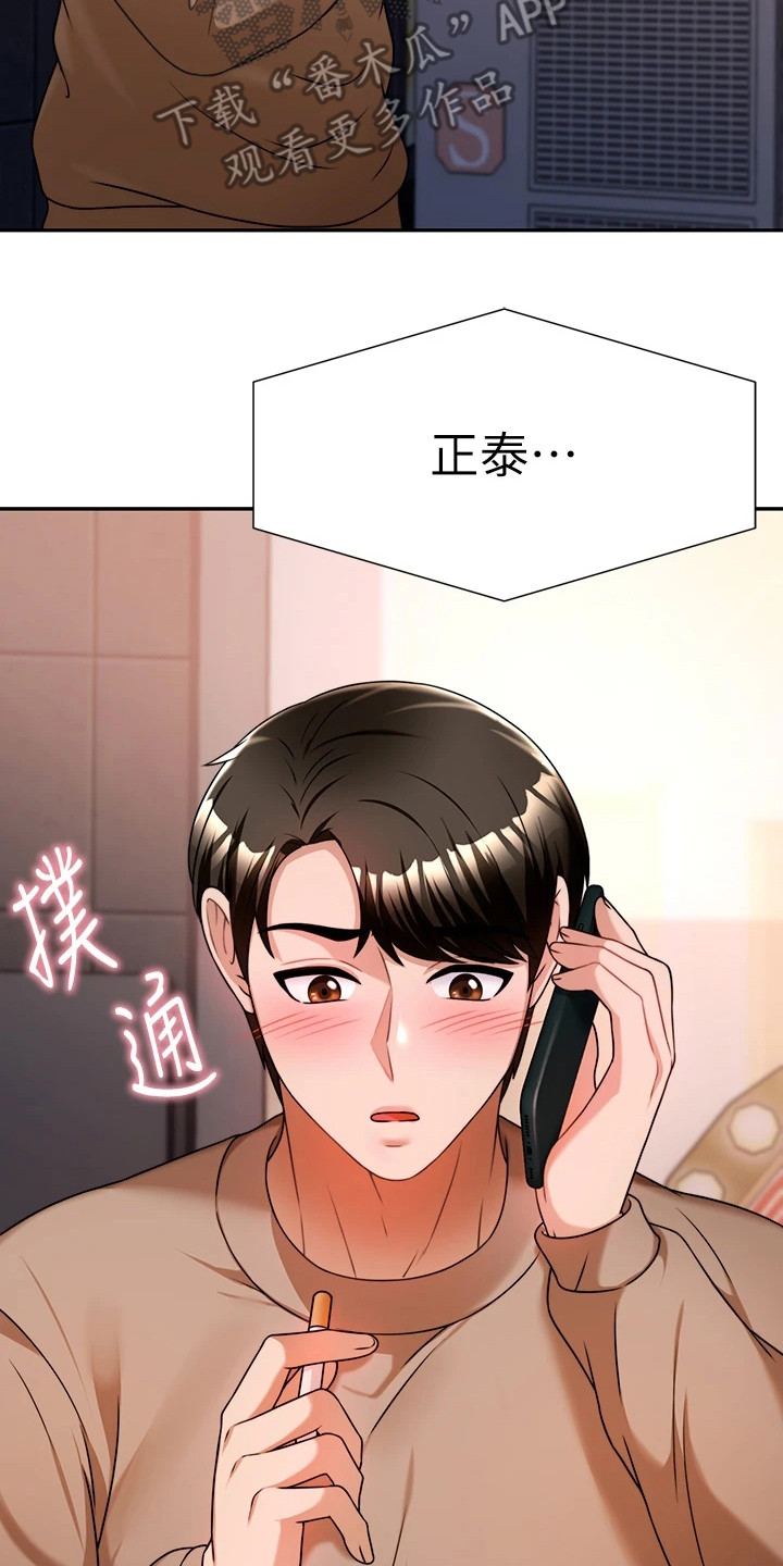 催眠治愈漫画,第24章：过来一下3图