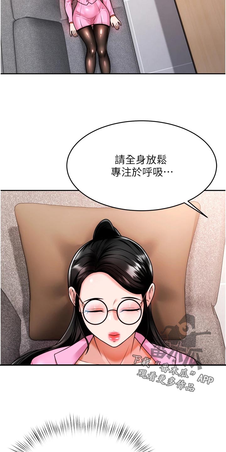催眠治愈漫画,第27章：挥之不去5图