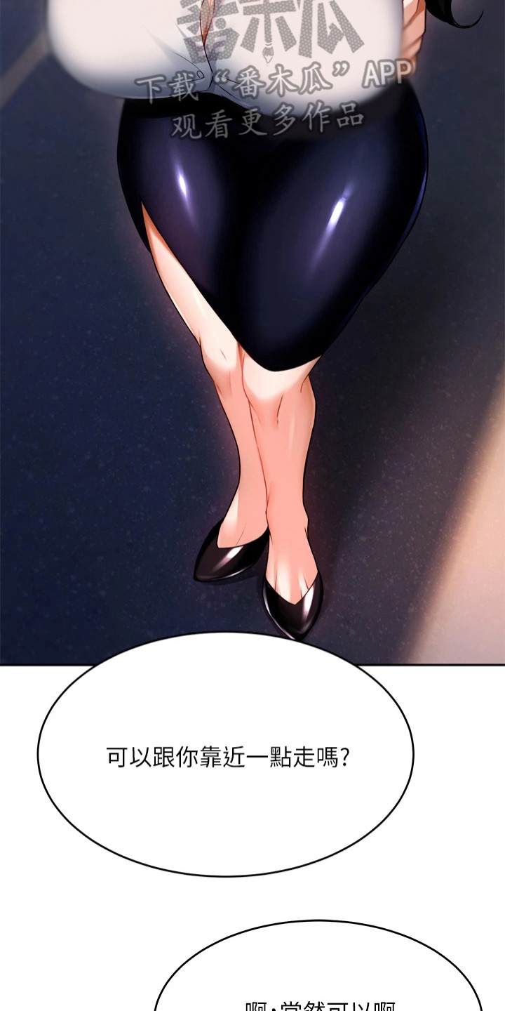 催眠治愈漫画,第23章：靠近点4图