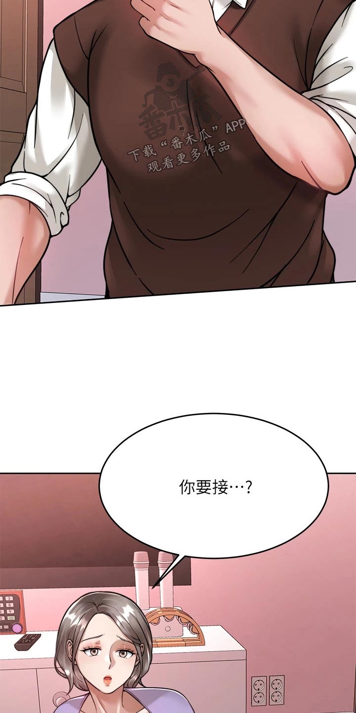 催眠治愈漫画,第45章：不接5图