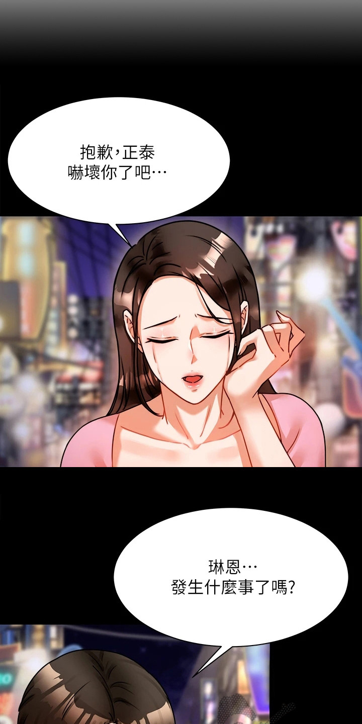 催眠治愈漫画,第8章：少点什么4图