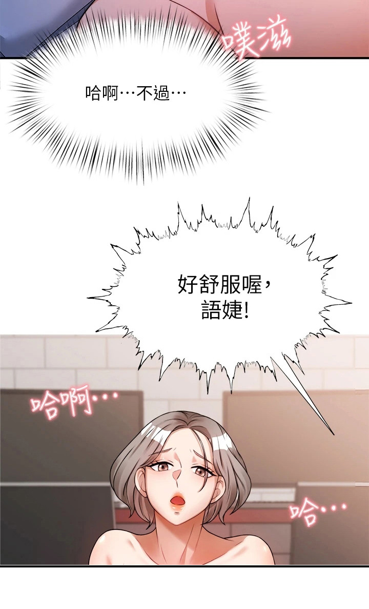 催眠治愈漫画,第16章：乖乖待着5图