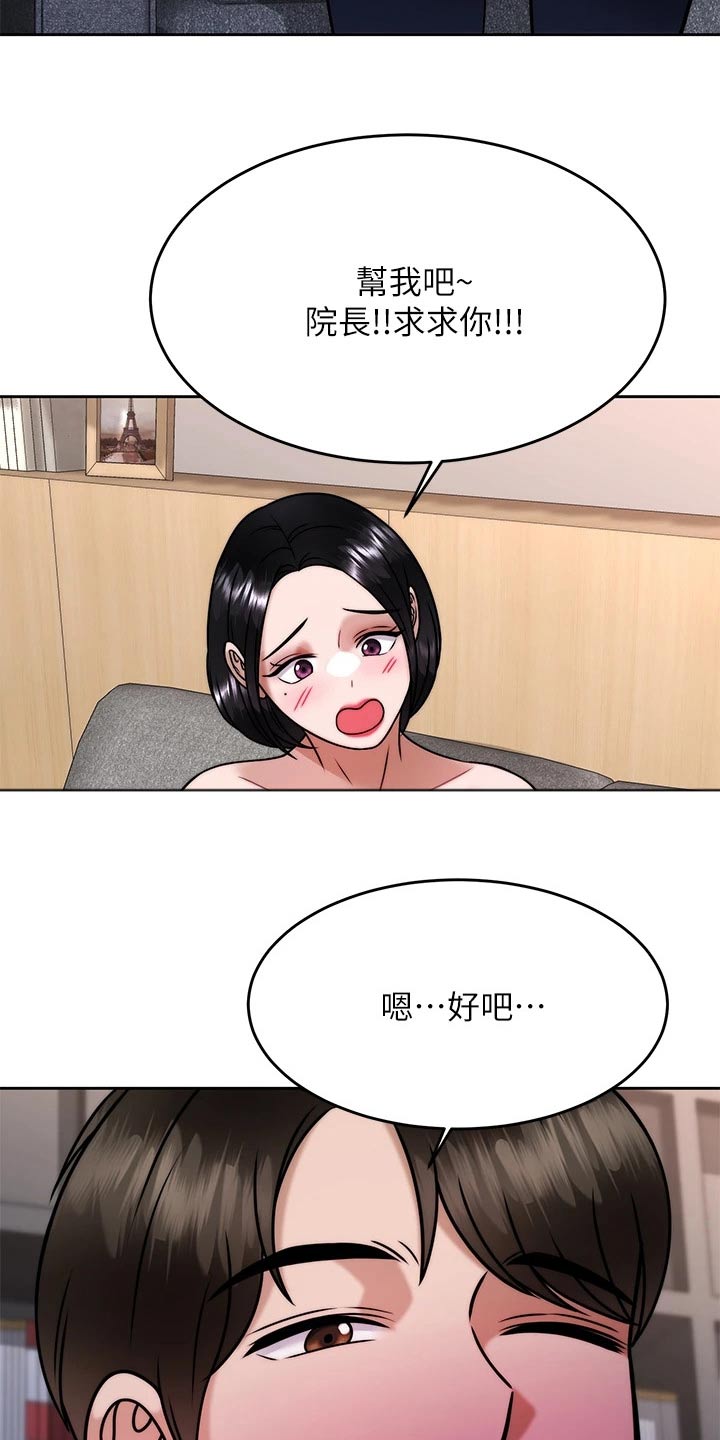 催眠治愈漫画,第60章：幻觉3图