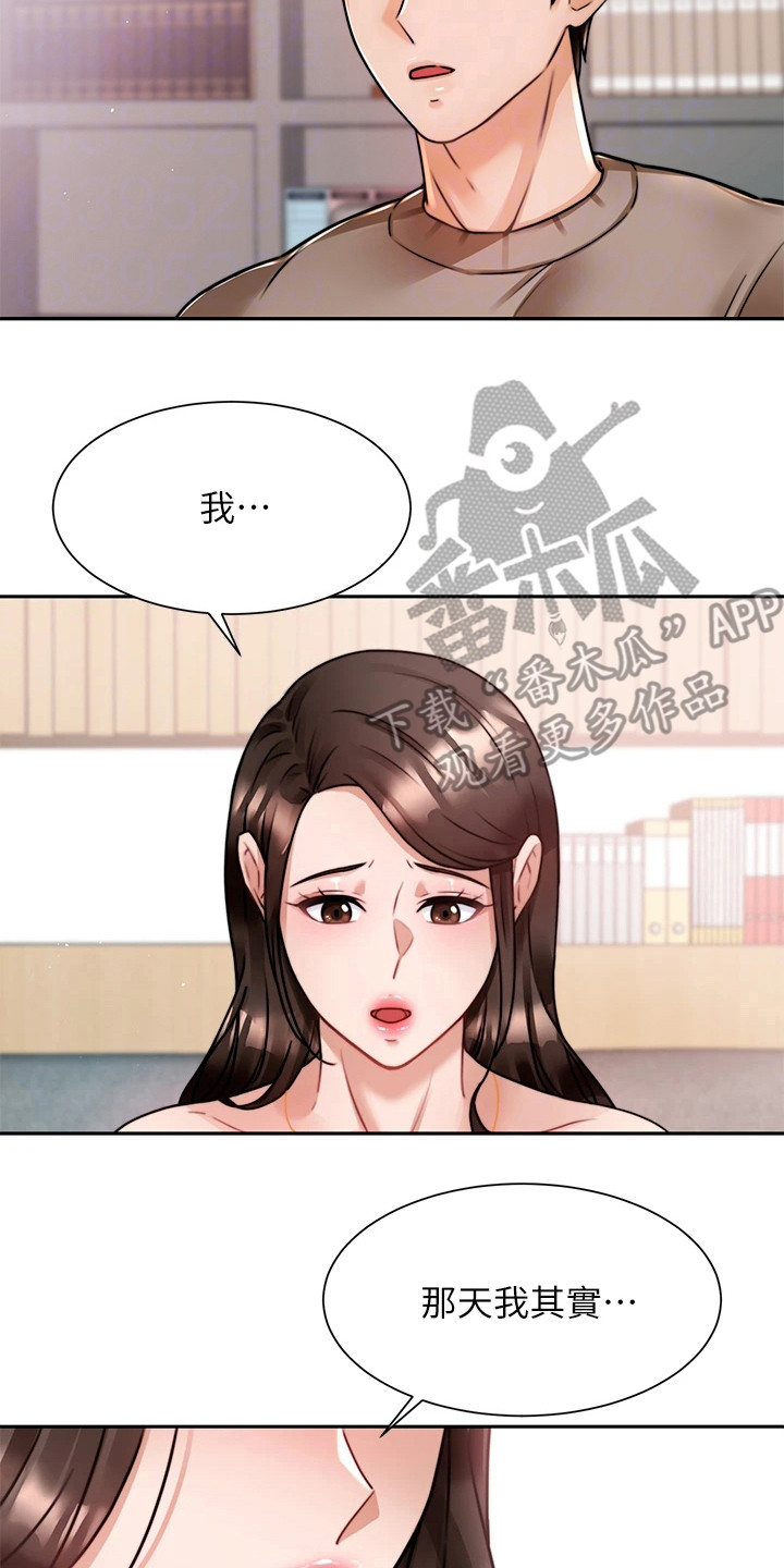 催眠治愈漫画,第12章：吓一跳1图