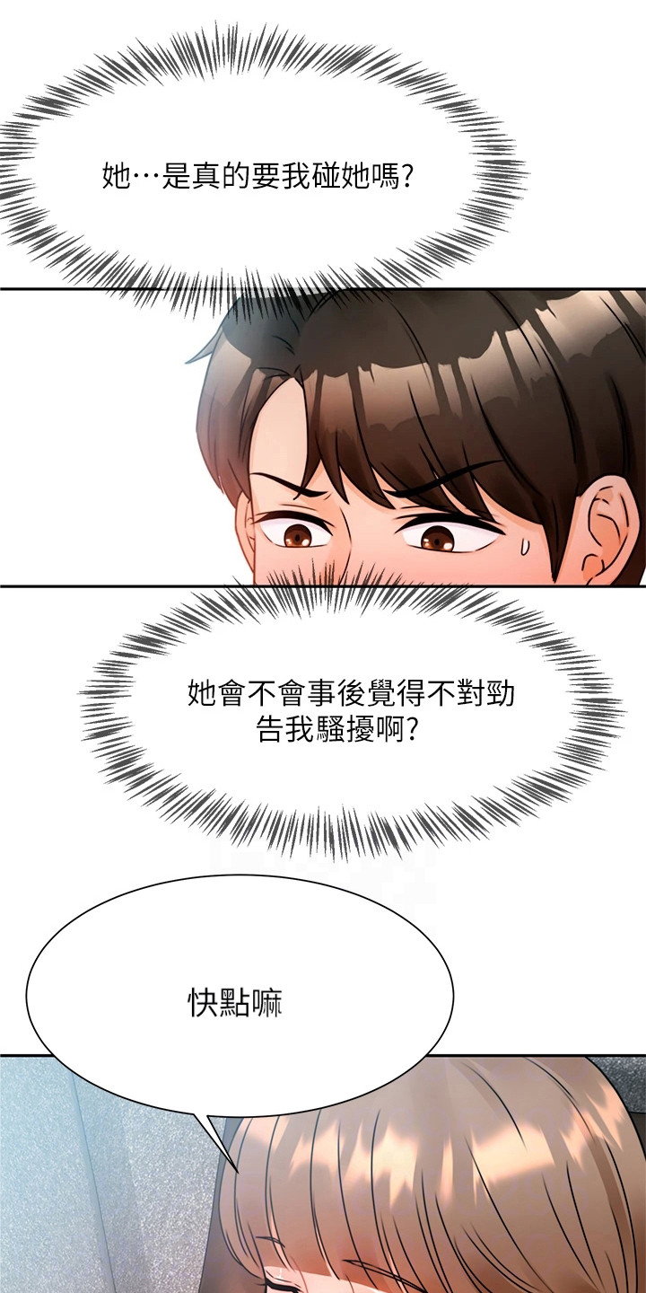 催眠治愈漫画,第4章：电话4图