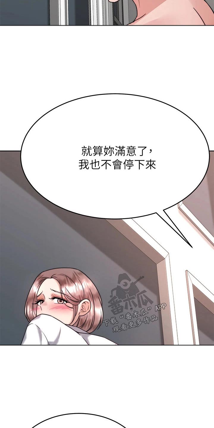 催眠治愈漫画,第65章：满意3图