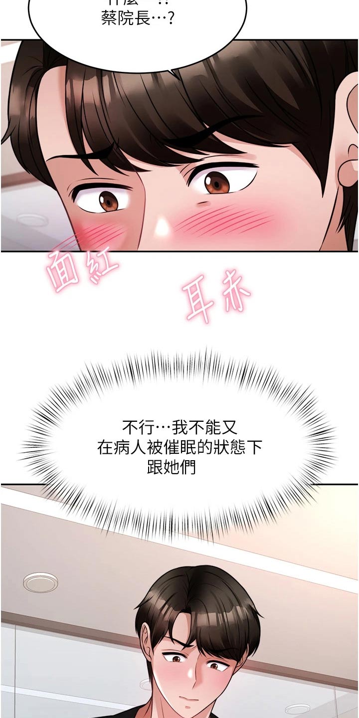 催眠治愈漫画,第39章：主动要求3图