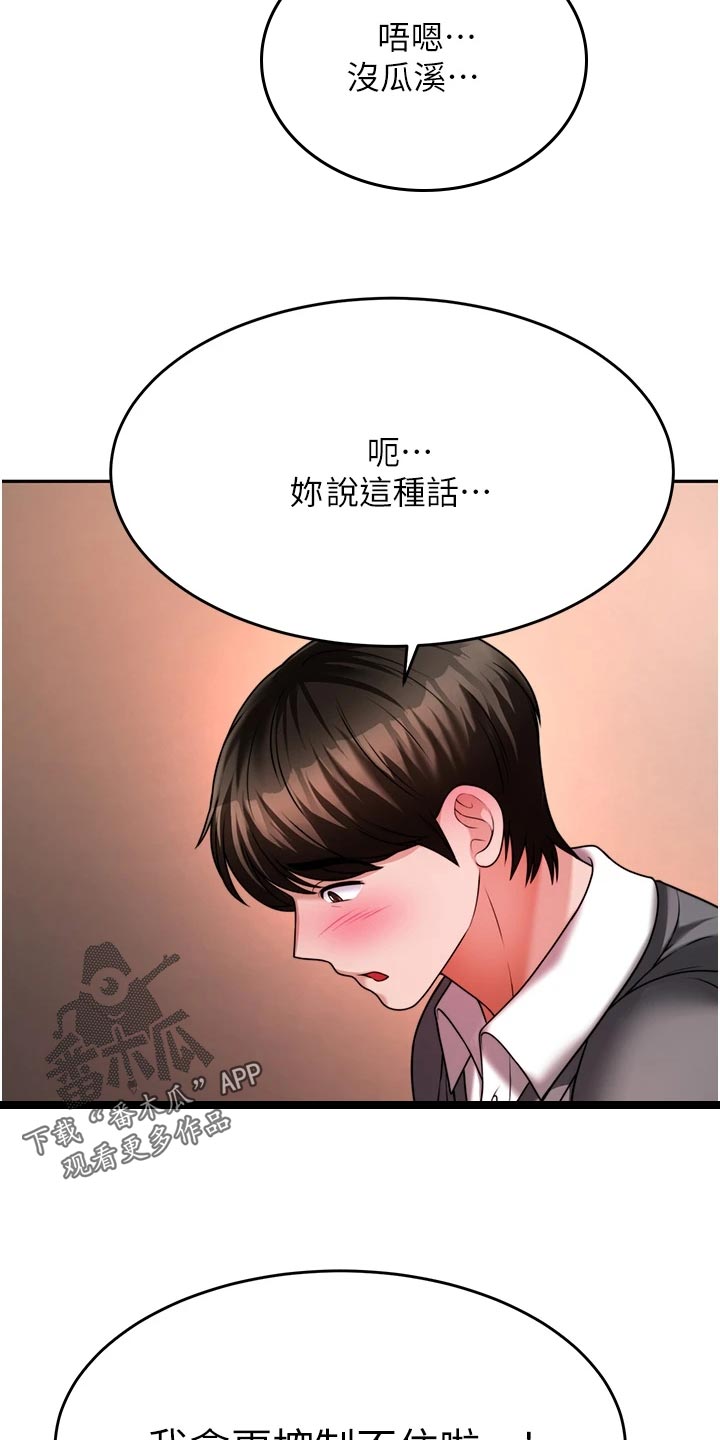 催眠治愈漫画,第33章：犹豫不决3图