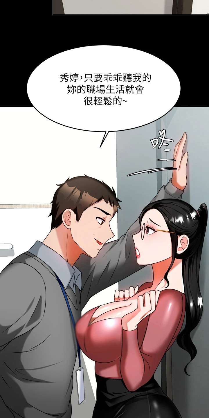 催眠治愈漫画,第18章：烦恼1图