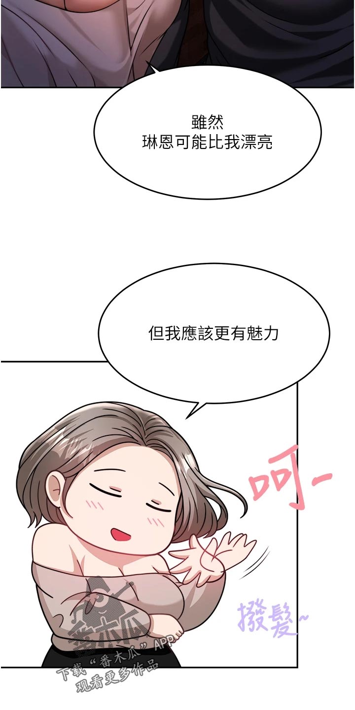 催眠治愈漫画,第35章：醒酒4图