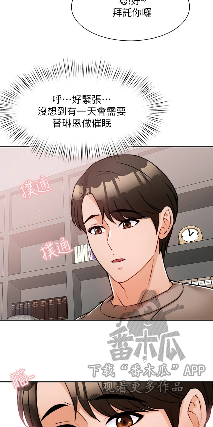 催眠治愈漫画,第13章：安心3图