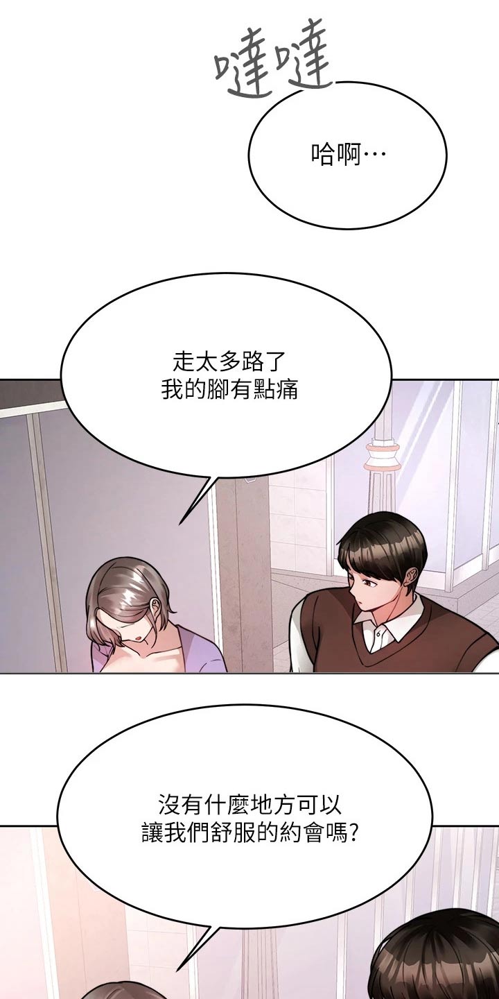 催眠治愈漫画,第44章：约会4图