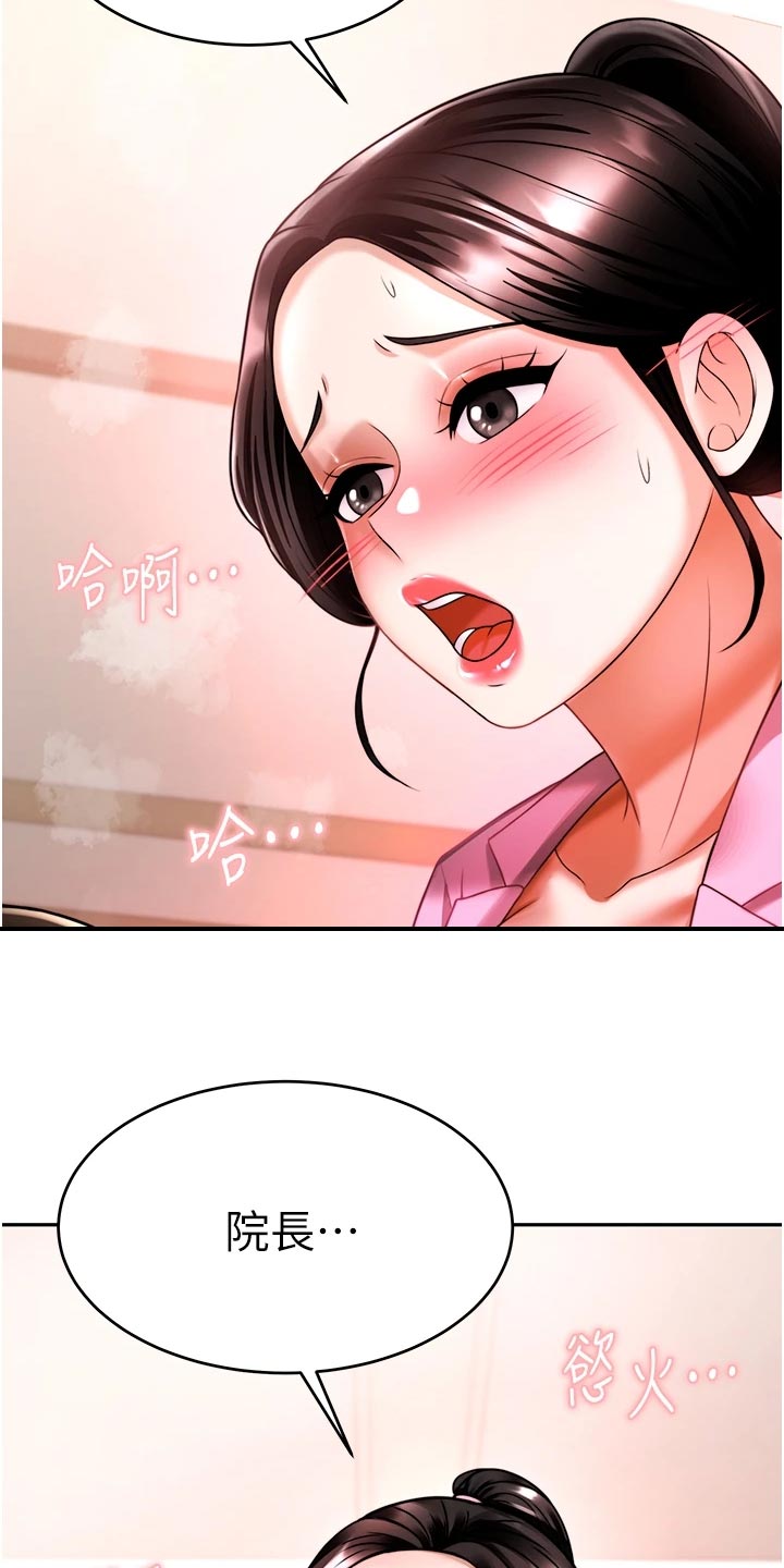 催眠治愈漫画,第28章：深度催眠1图