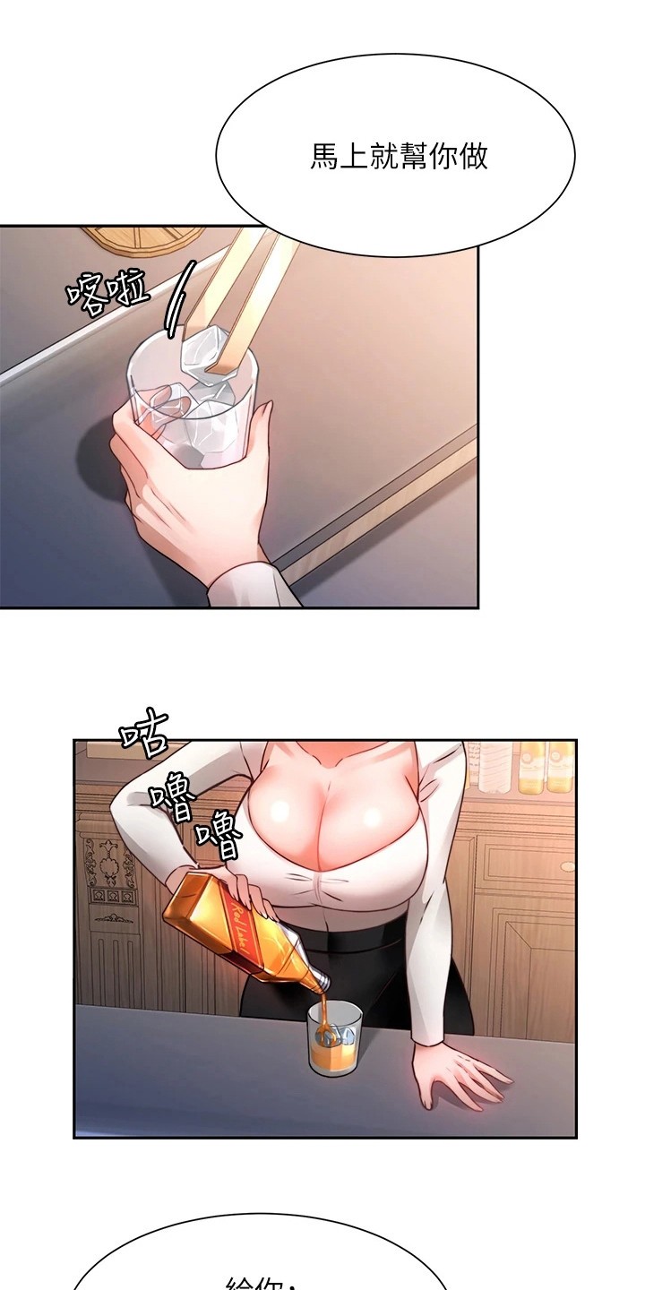 催眠治愈漫画,第15章：喝醉了1图