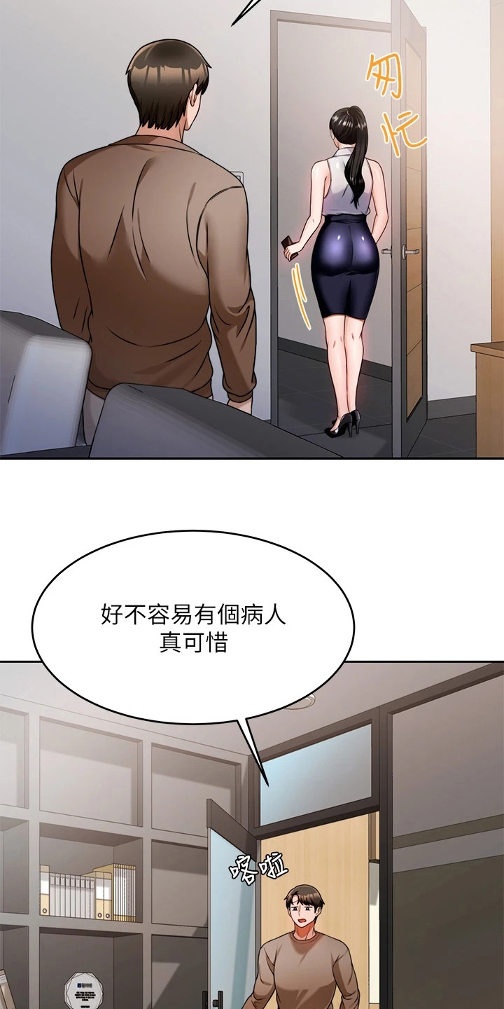 催眠治愈漫画,第21章：被打断1图