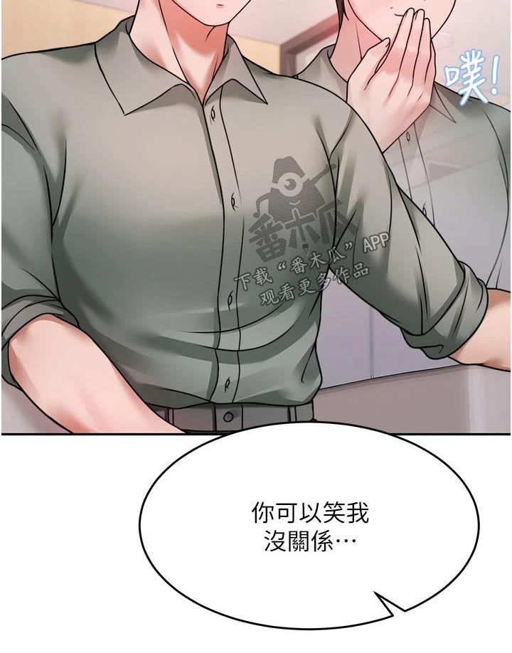 催眠治愈漫画,第37章：咨询4图