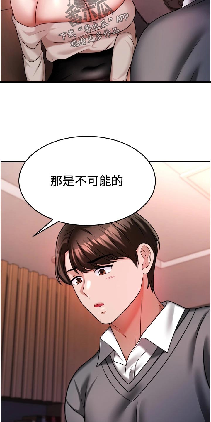 催眠治愈漫画,第34章：尊重4图
