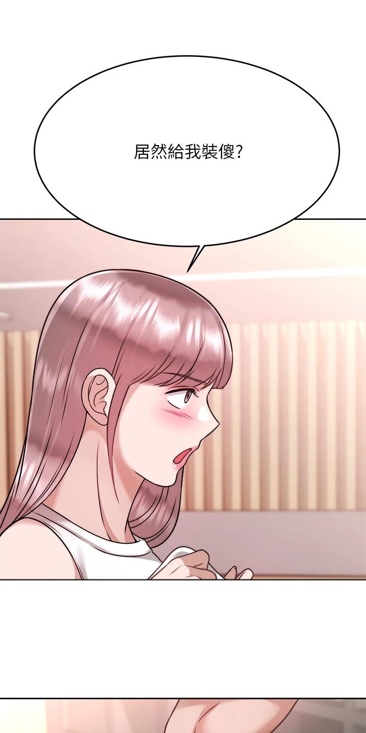 催眠治愈漫画,第52章：把柄2图