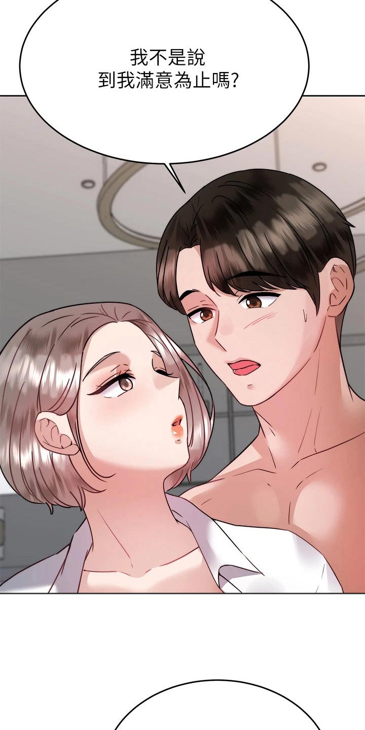 催眠治愈漫画,第65章：满意1图