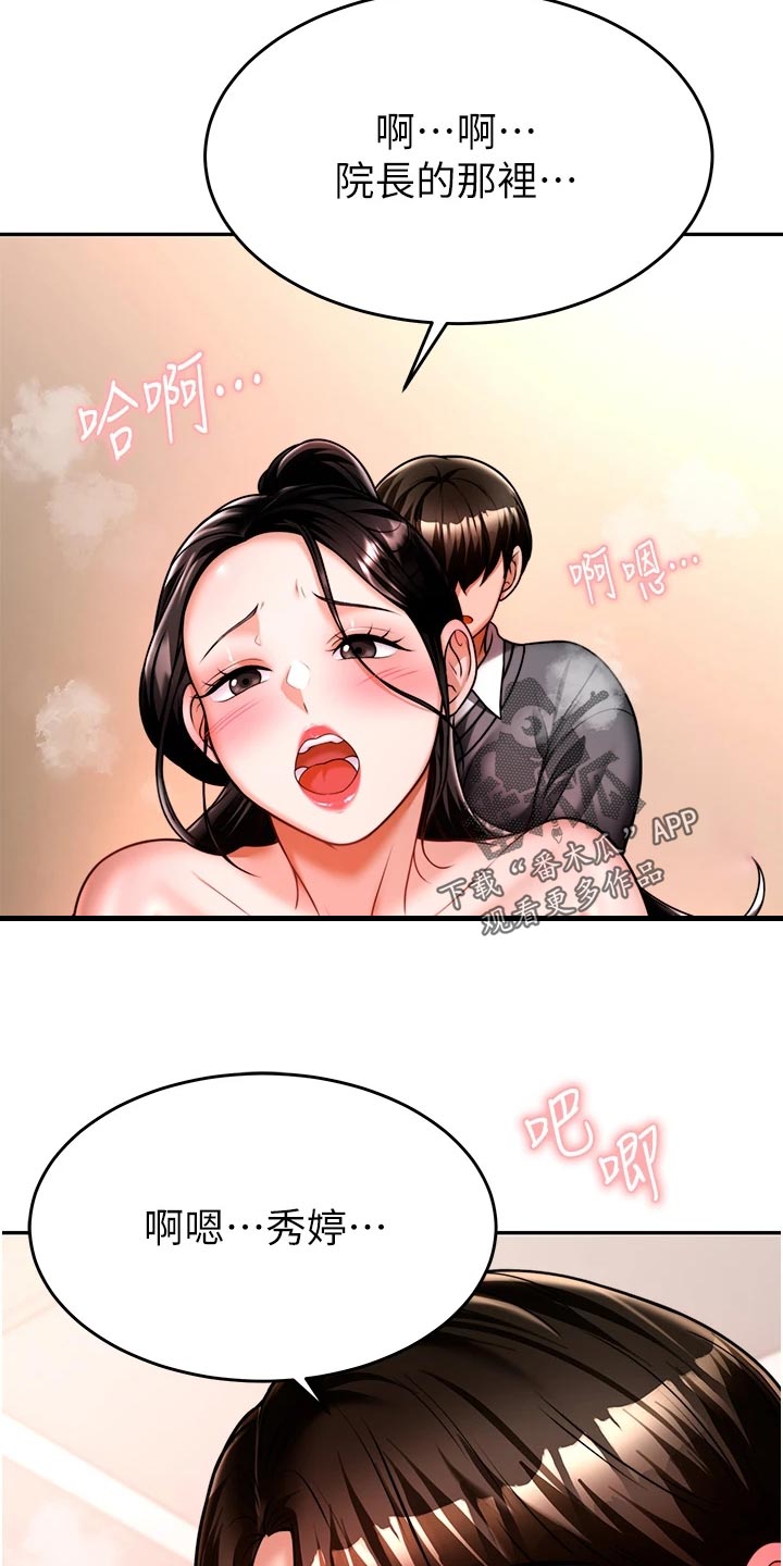 催眠治愈漫画,第31章：亏心事3图