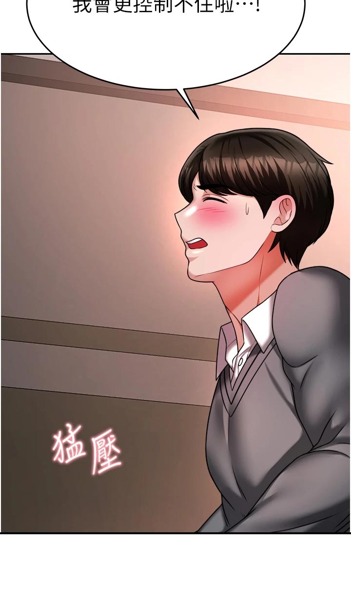 催眠治愈漫画,第33章：犹豫不决4图