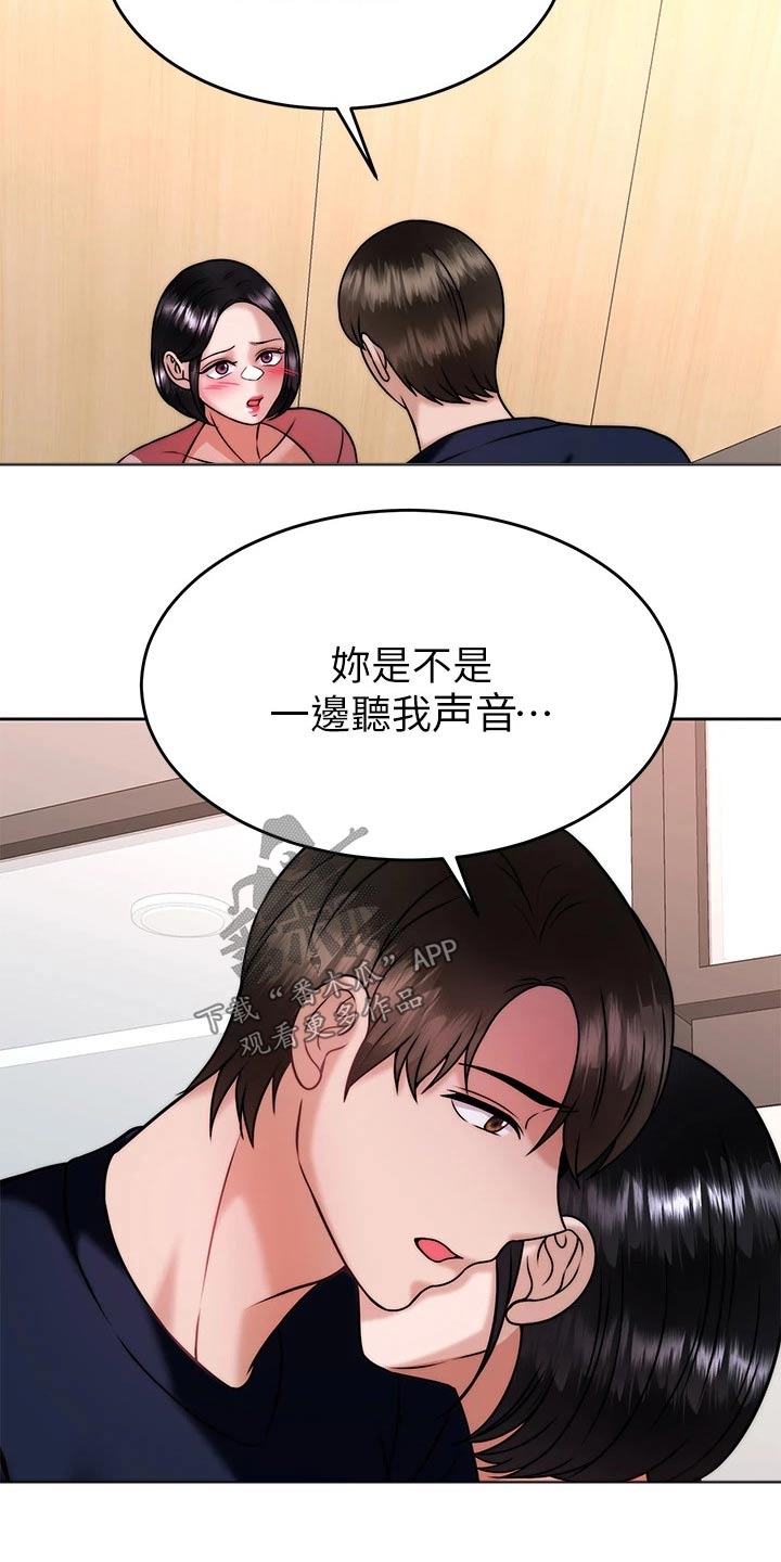 催眠治愈漫画,第60章：幻觉5图