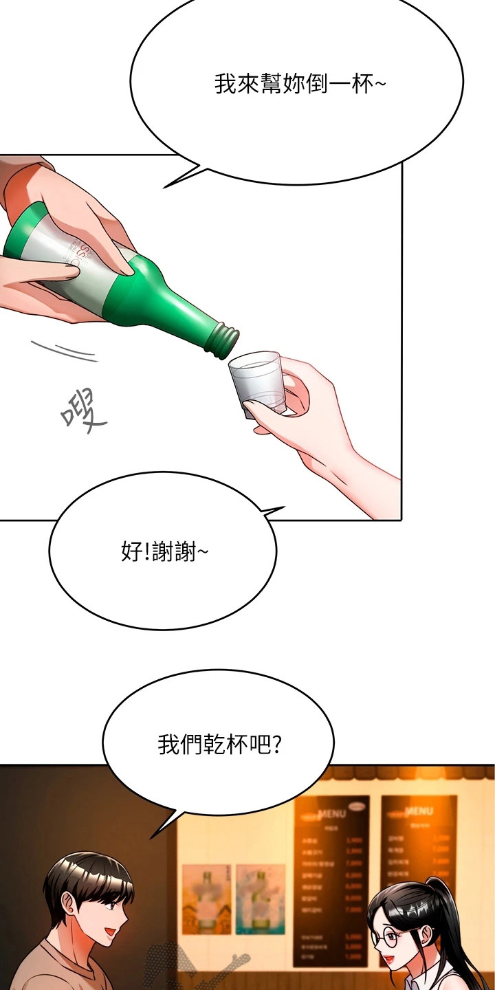 催眠治愈漫画,第22章：喝一杯4图