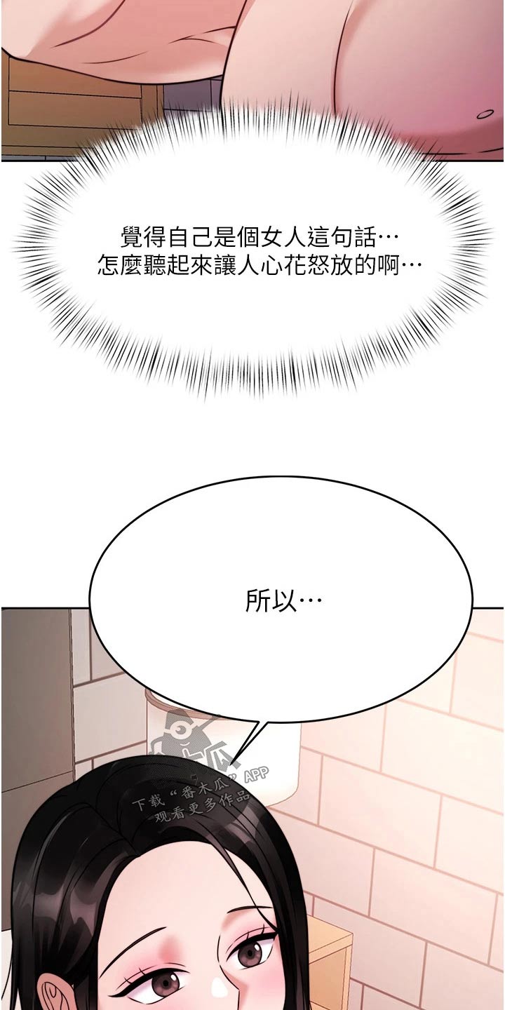 催眠治愈漫画,第43章：期待3图