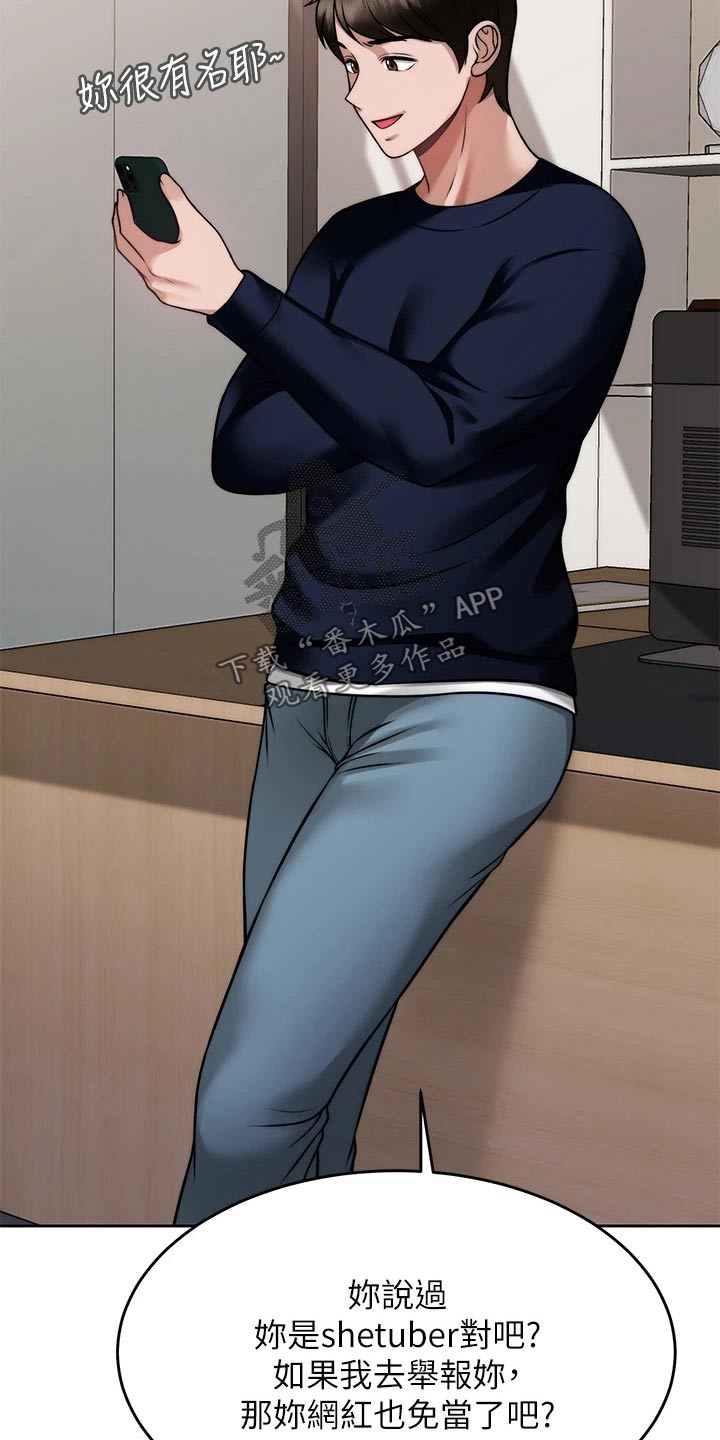 催眠治愈漫画,第51章：暴露4图