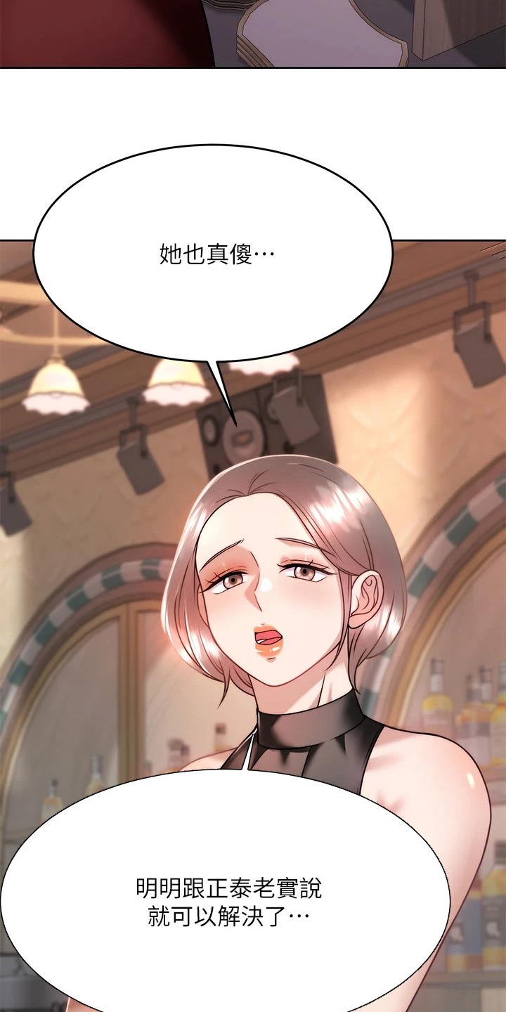 催眠治愈漫画,第56章：不要走4图