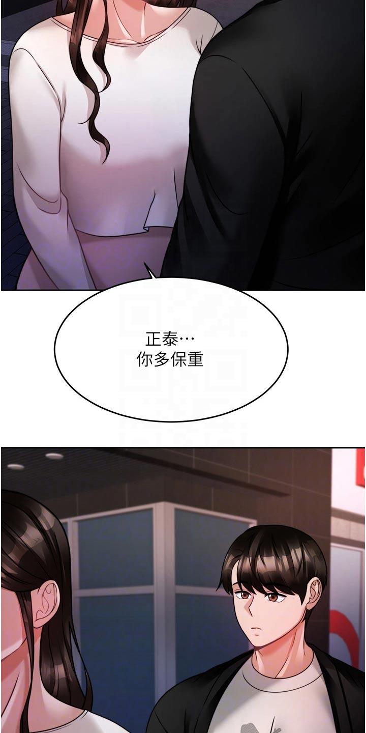 催眠治愈漫画,第41章：表明心意5图