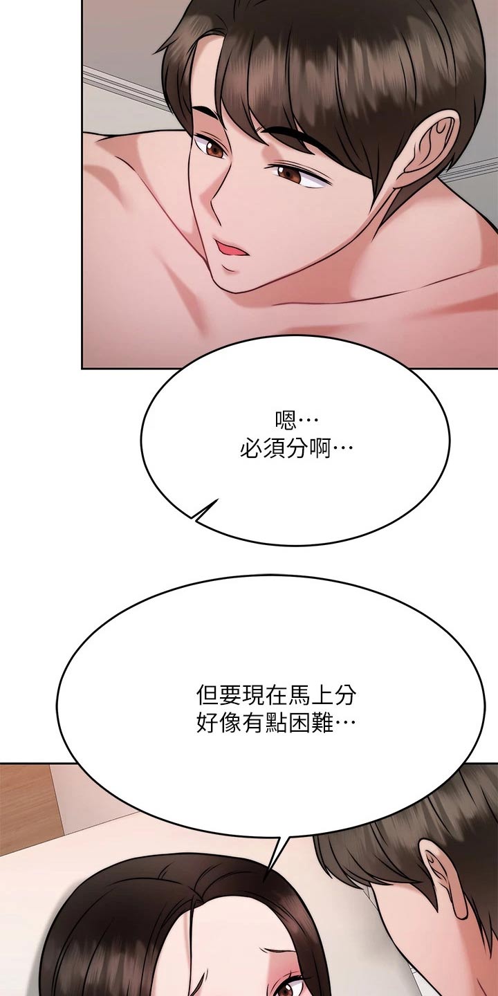 催眠治愈漫画,第57章：等你4图